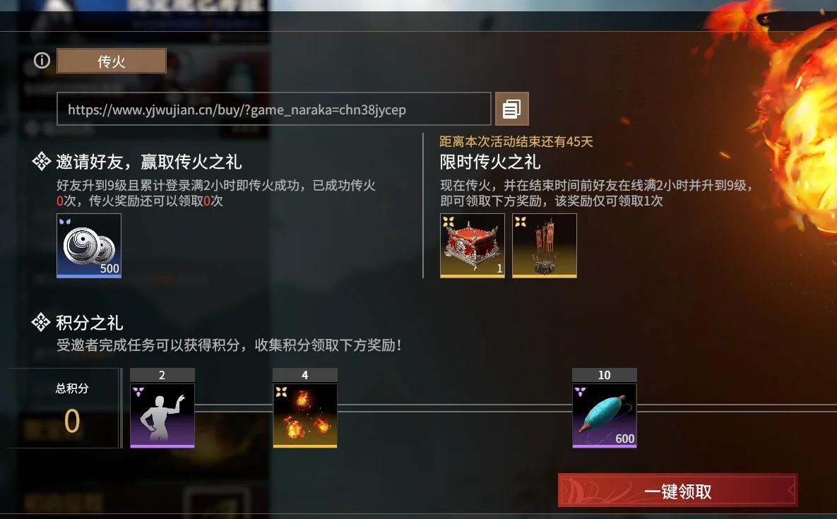 永劫无间怎么传火