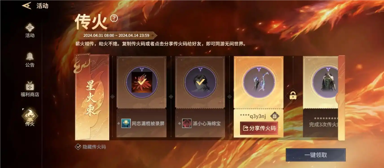 永劫无间怎么传火