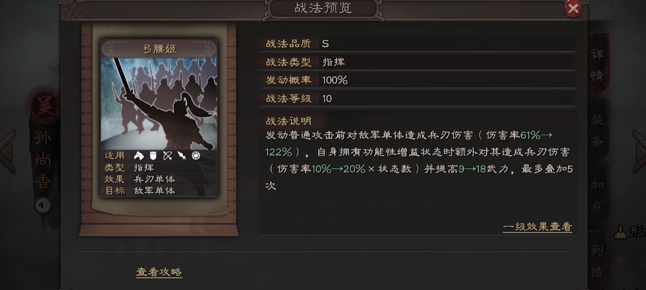 三国志战略版孙尚香有什么作用
