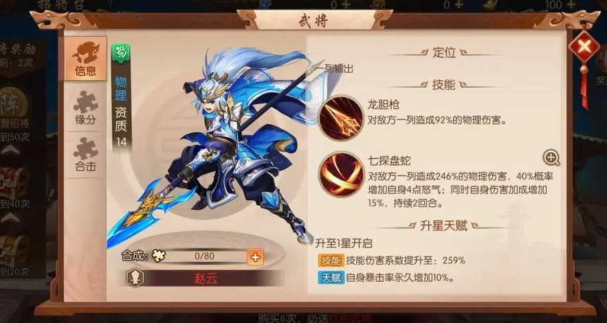 少年三国志2金将哪些阵容更强