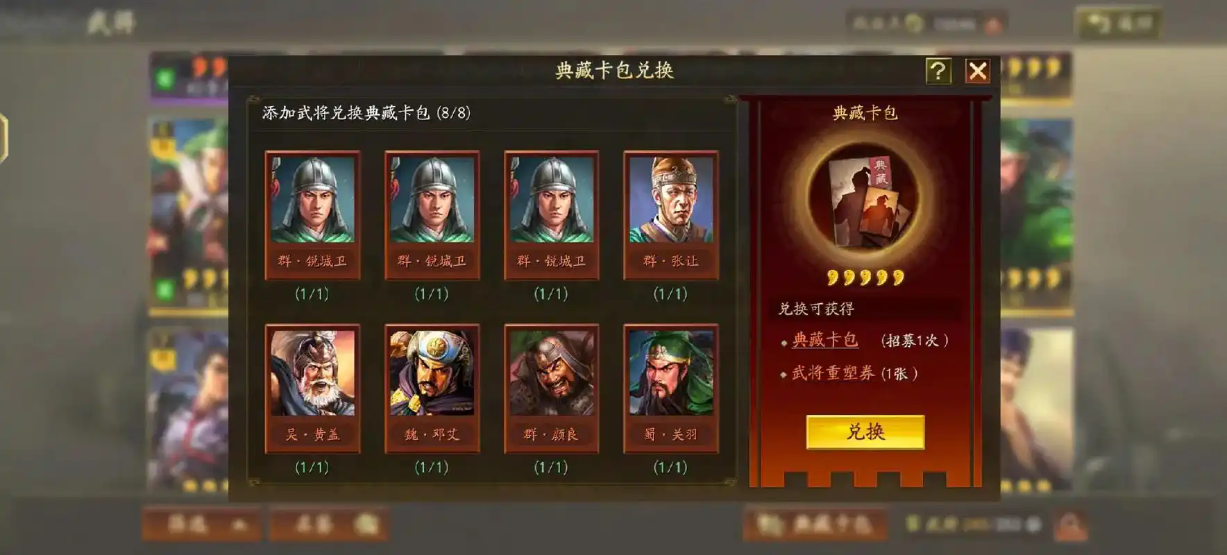 三国志战略版怎么获取武将