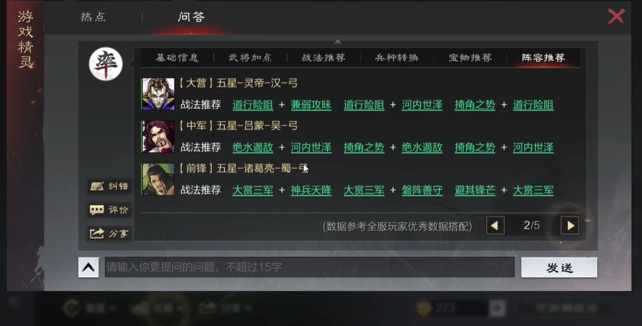 率土之滨五星怎么选