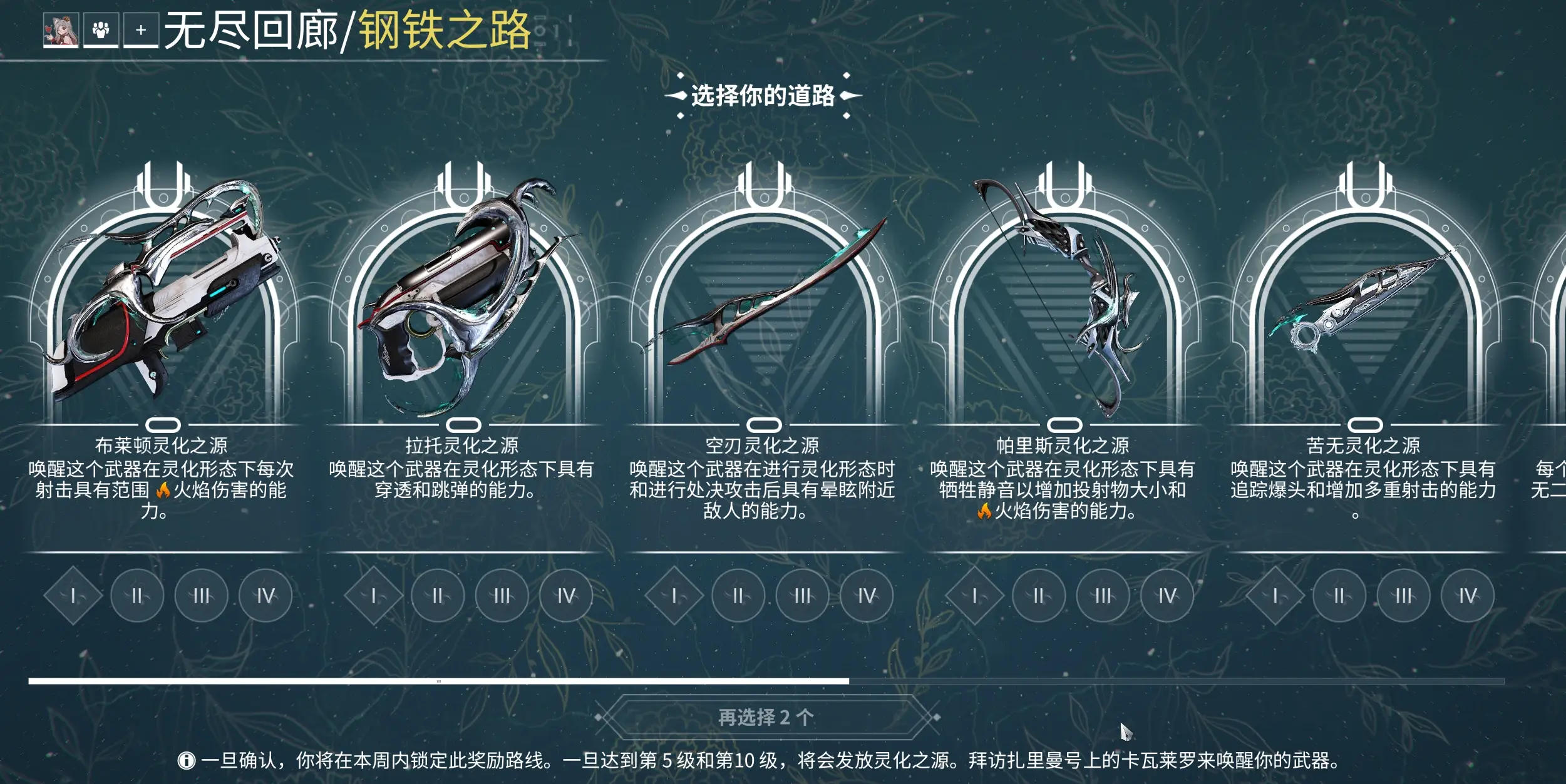 星际战甲专精怎么选