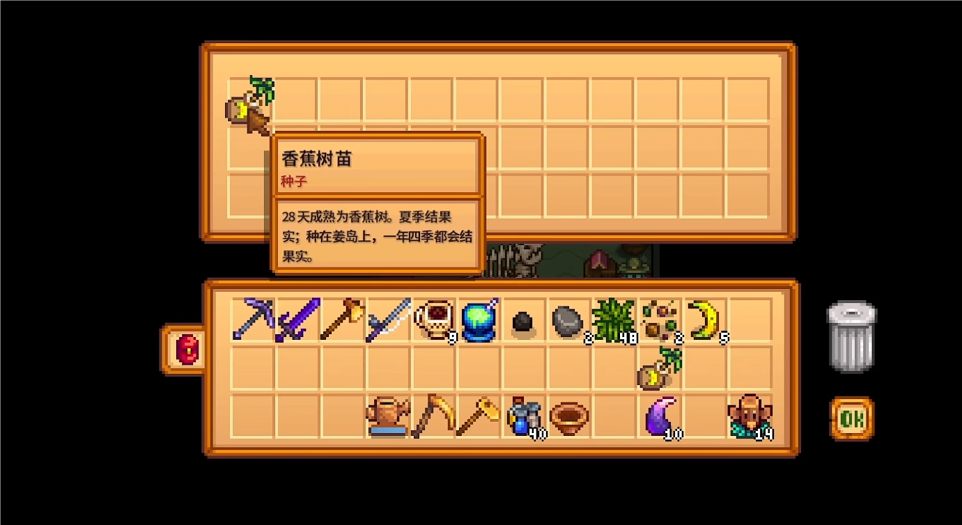 星露谷物语香蕉树怎么种