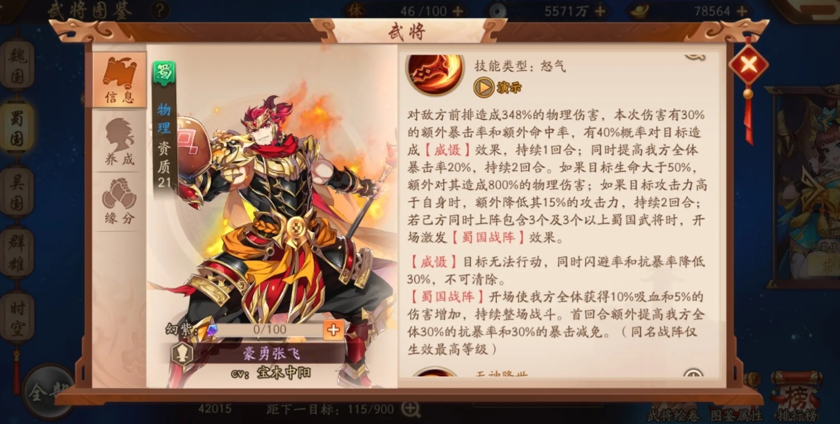 少年三国志2张飞要怎么培养