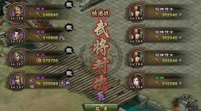 攻城掠地貂蝉副本该怎么过