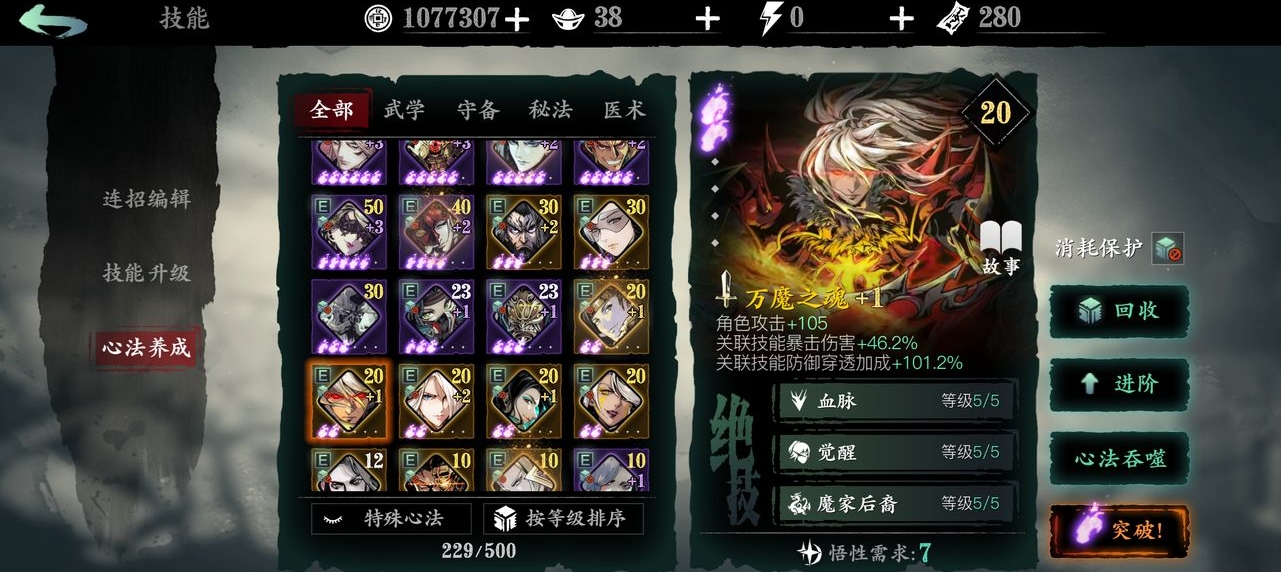 影之刃3爬塔绝影技能怎么搭配才好