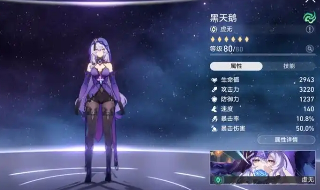 崩坏星铁道黑天鹅星魂怎么点