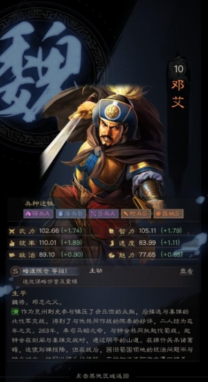 三国志战略版邓艾怎么玩