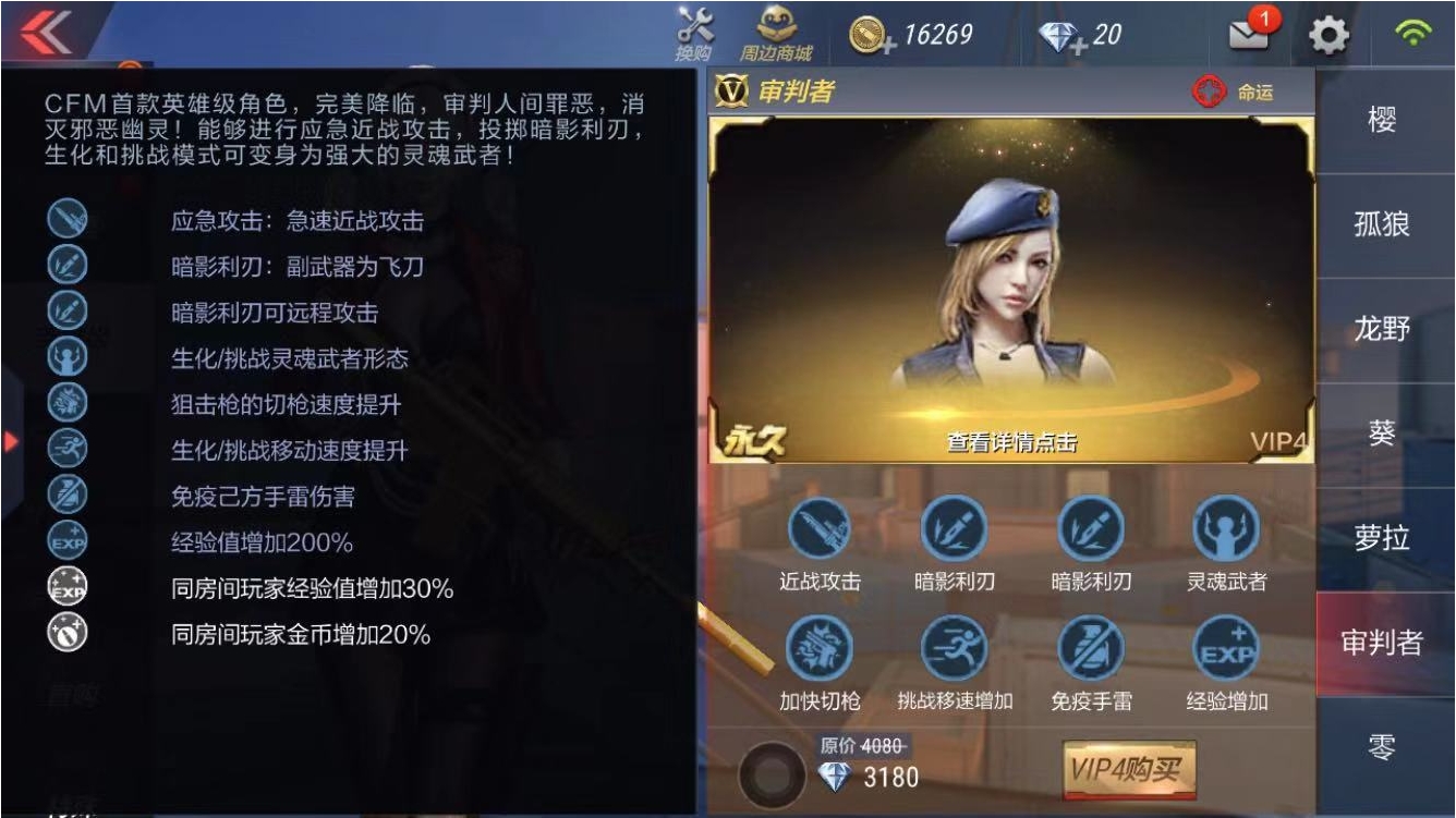 穿越火线手游角色怎么选择
