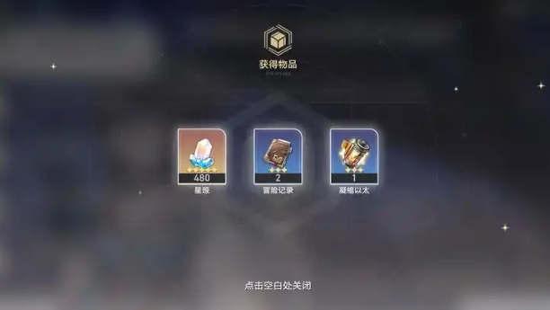 崩坏星穹铁道怎么速刷冒险记录