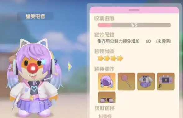 摩尔庄园套装怎么免费获得