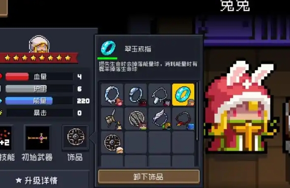 元气骑士领主适合带什么饰品