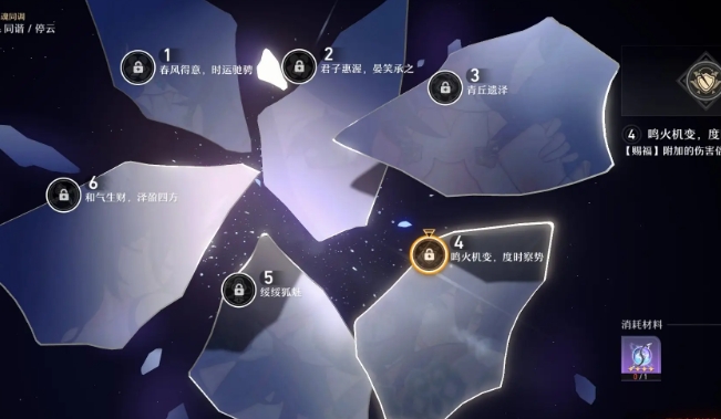 崩坏星穹铁道星期日星魂怎么点