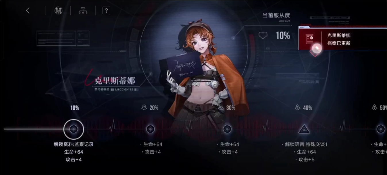 无期迷途怎么提升角色服从度