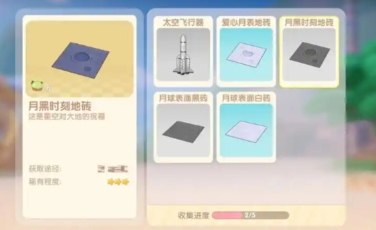 摩尔庄园火箭怎么放上去