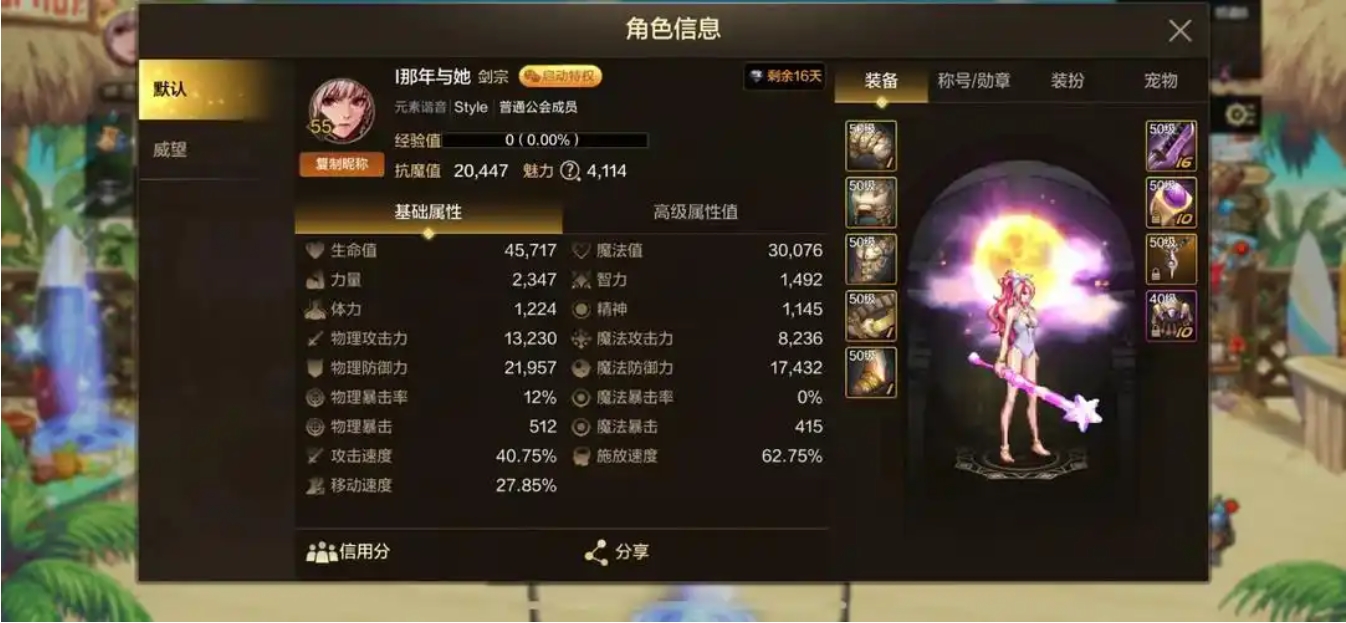地下城与勇士手游剑宗装备怎么搭配
