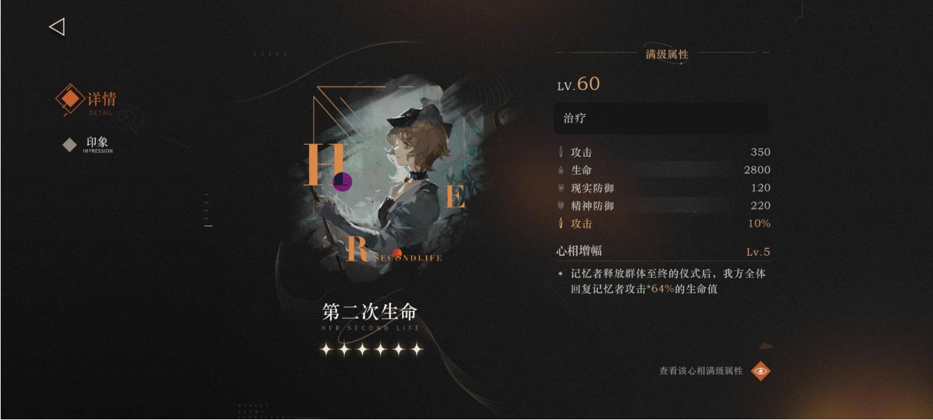 重返1999自选六星心相怎么选择