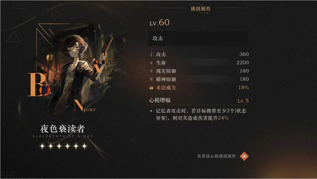 重返1999自选六星心相怎么选择