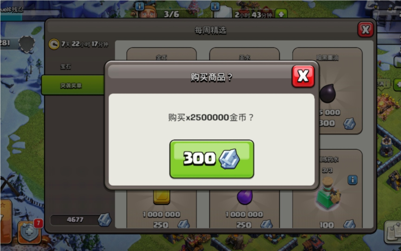 部落冲突怎么获得突袭奖章