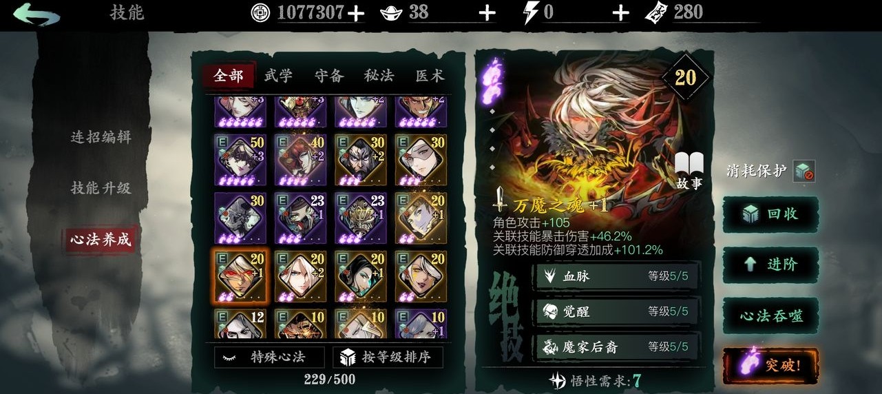 影之刃3爬塔绝影技能怎么搭配才好
