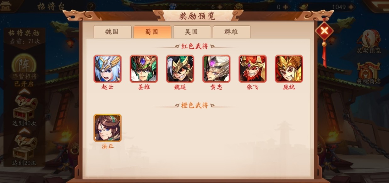 少年三国志召唤阵篇怎么过