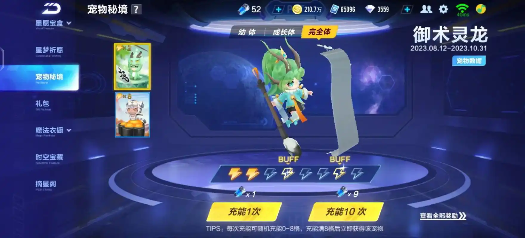 qq飞车宠物秘境哪个宠物好