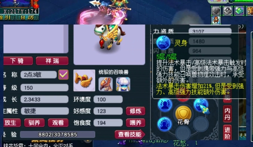梦幻西游吸附高必用什么吸 梦幻西游吸附高必用什么吸