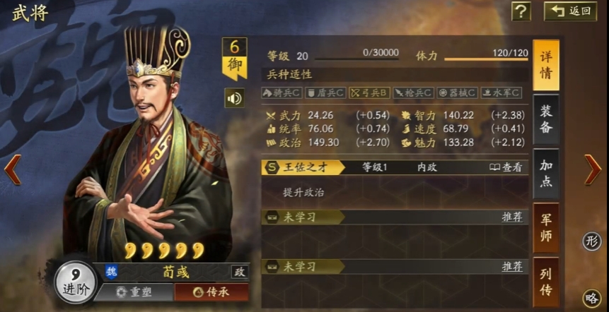 三国志战略版新赛季先升什么