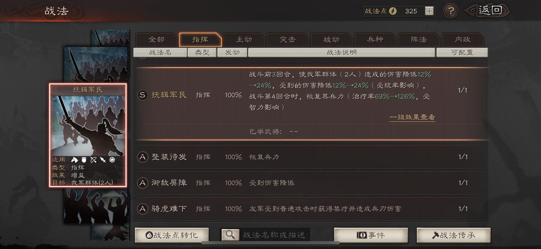 三国志战略版曹操用什么兵法