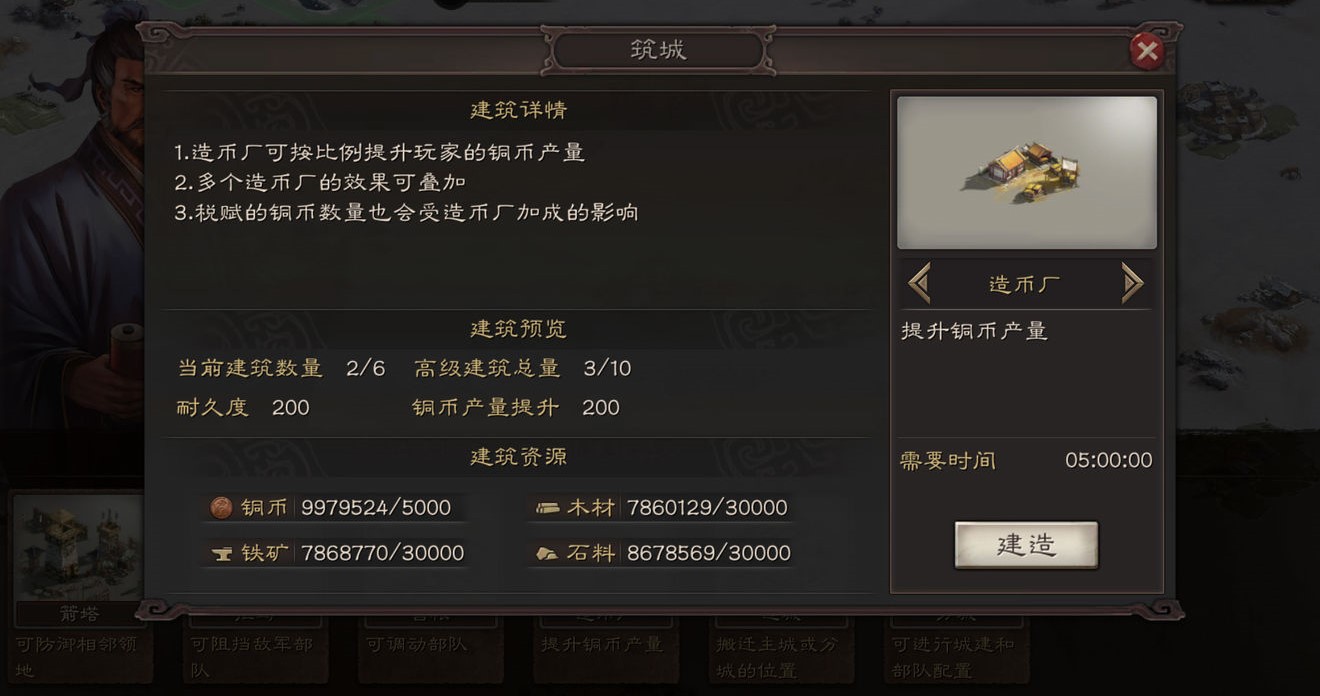 三国志战略版如何制造造币厂