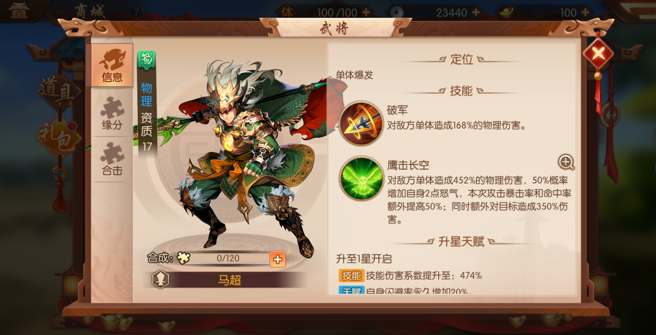 少年三国志2马超和关羽哪个好