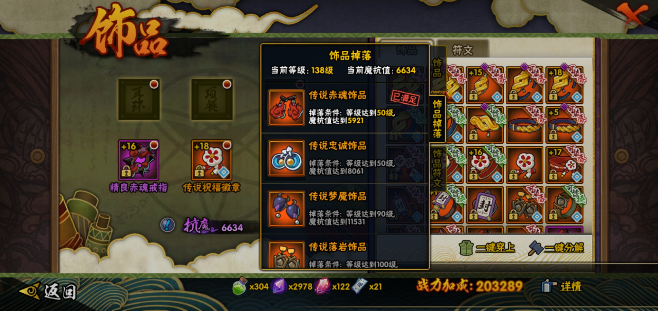 火影忍者手游饰品怎么掉落 火影忍者手游饰品怎么掉落