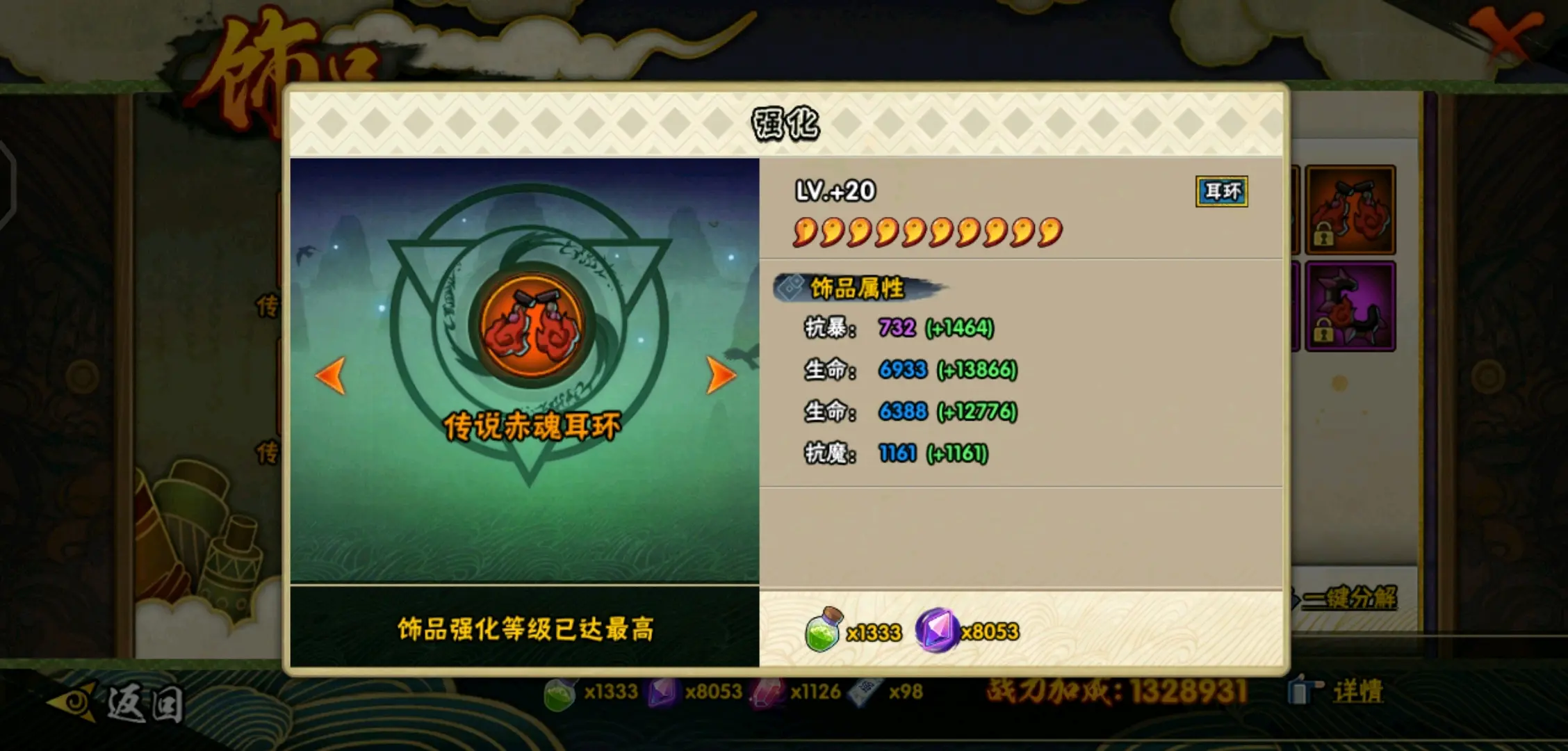 火影忍者手游饰品怎么强化好 火影忍者手游饰品怎么强化好