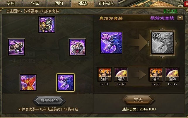 攻城掠地如何得极套装 攻城掠地如何得极套装