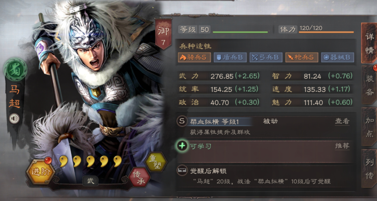 三国志战略版s3马超如何开荒