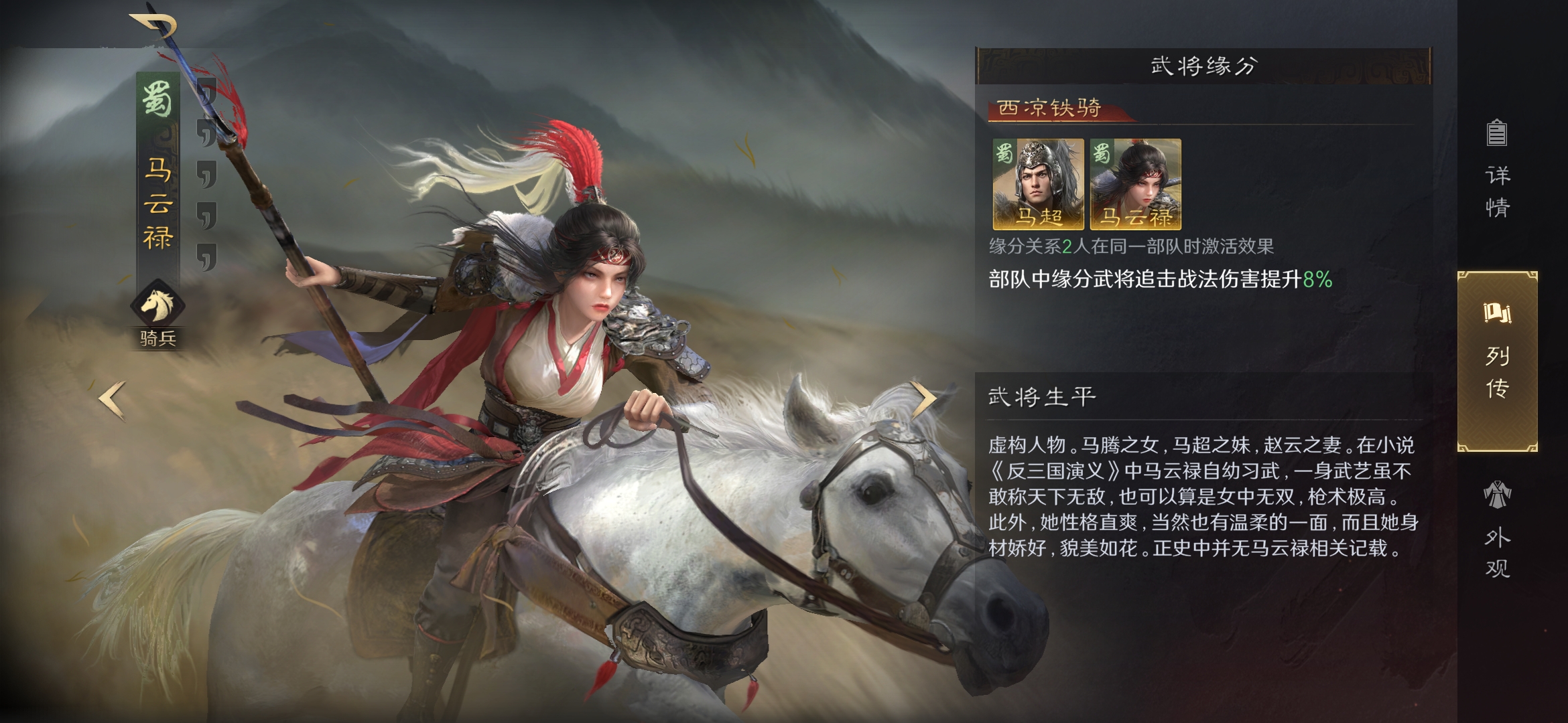 三国志战略版马云禄学什么兵书