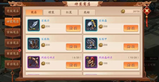 少年三国志2怎么抢神兽装备