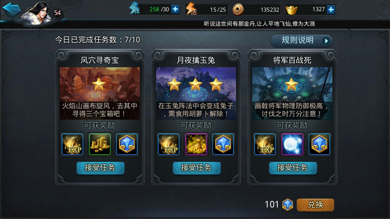 乱斗西游仙魔石换什么好