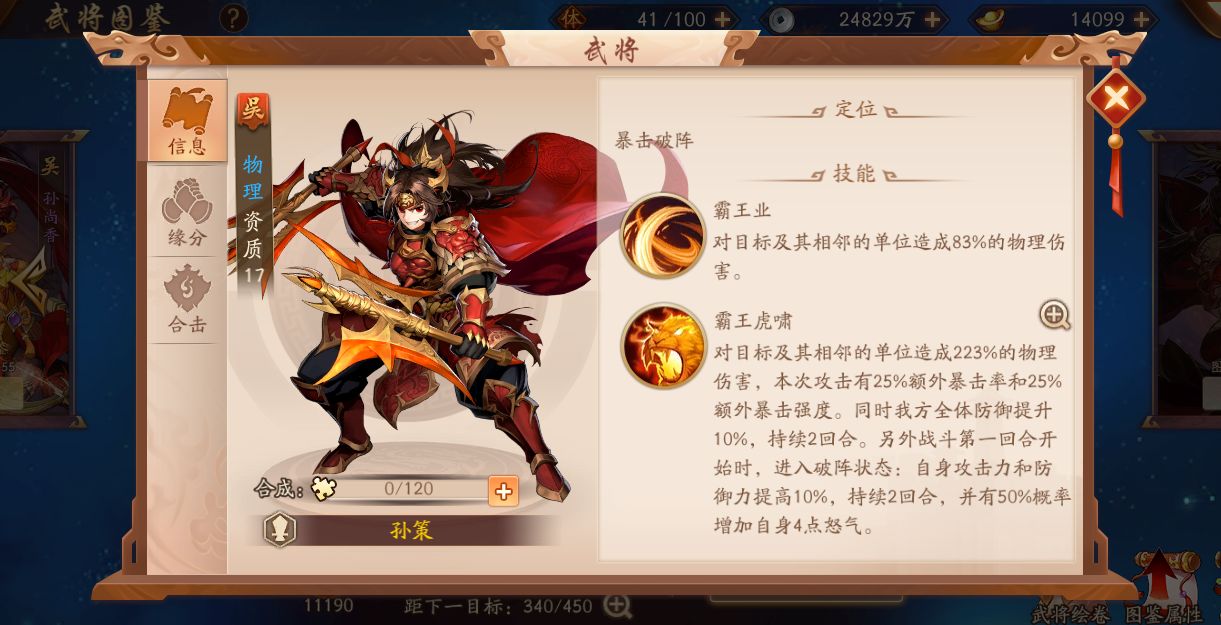 少年三国志橙将需要什么装备