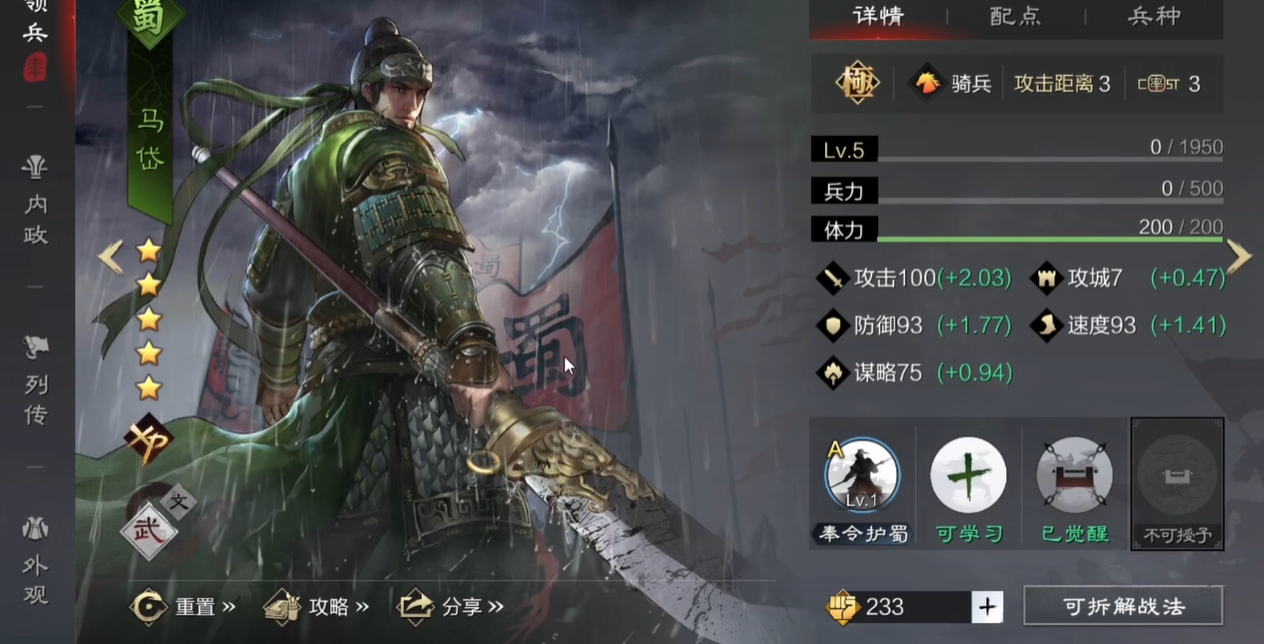 率土之滨马岱怎么配