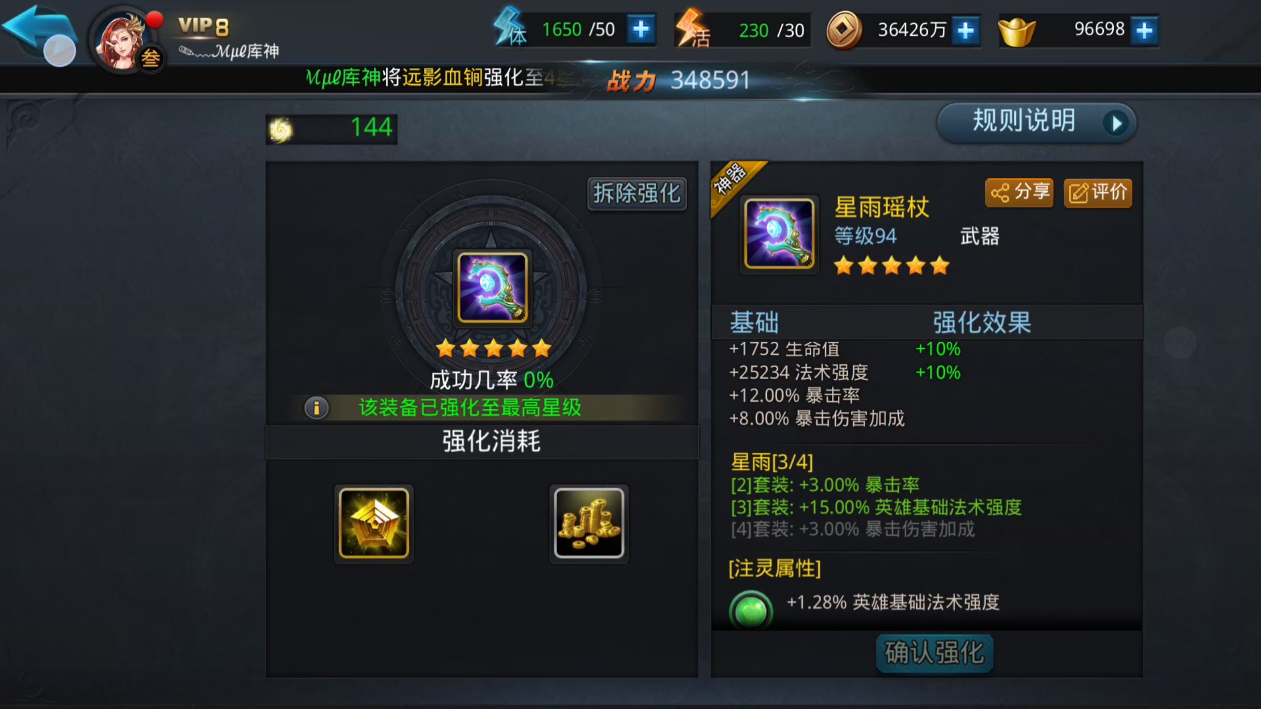 乱斗西游2套装是什么