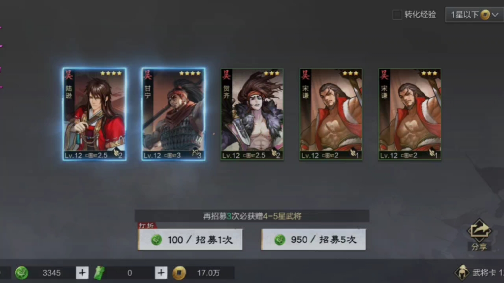 率土之滨怎么合理招募