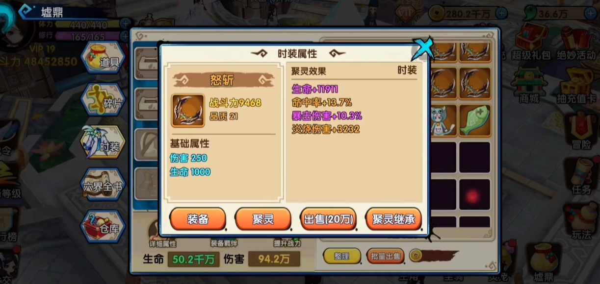 花千骨手游怎么升级装备
