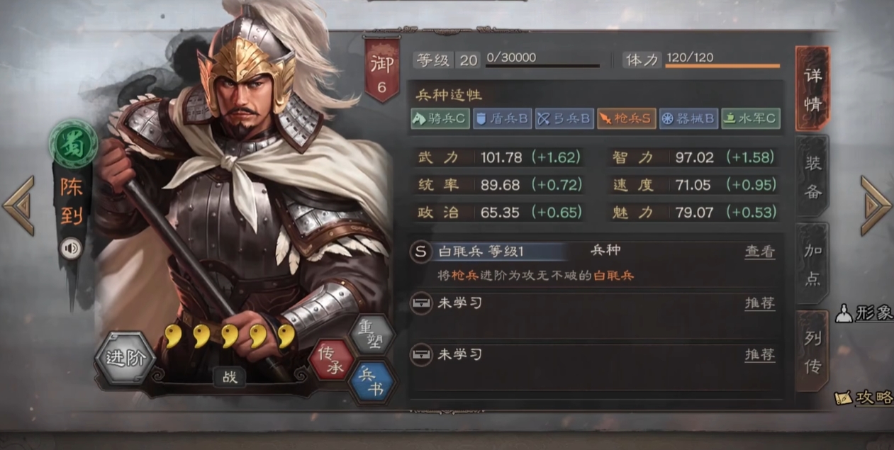 三国志战略版陈到有什么用