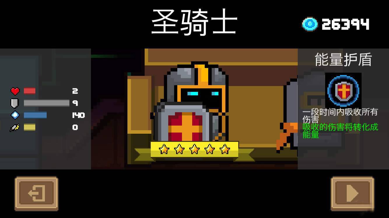 元气骑士建议选什么角色