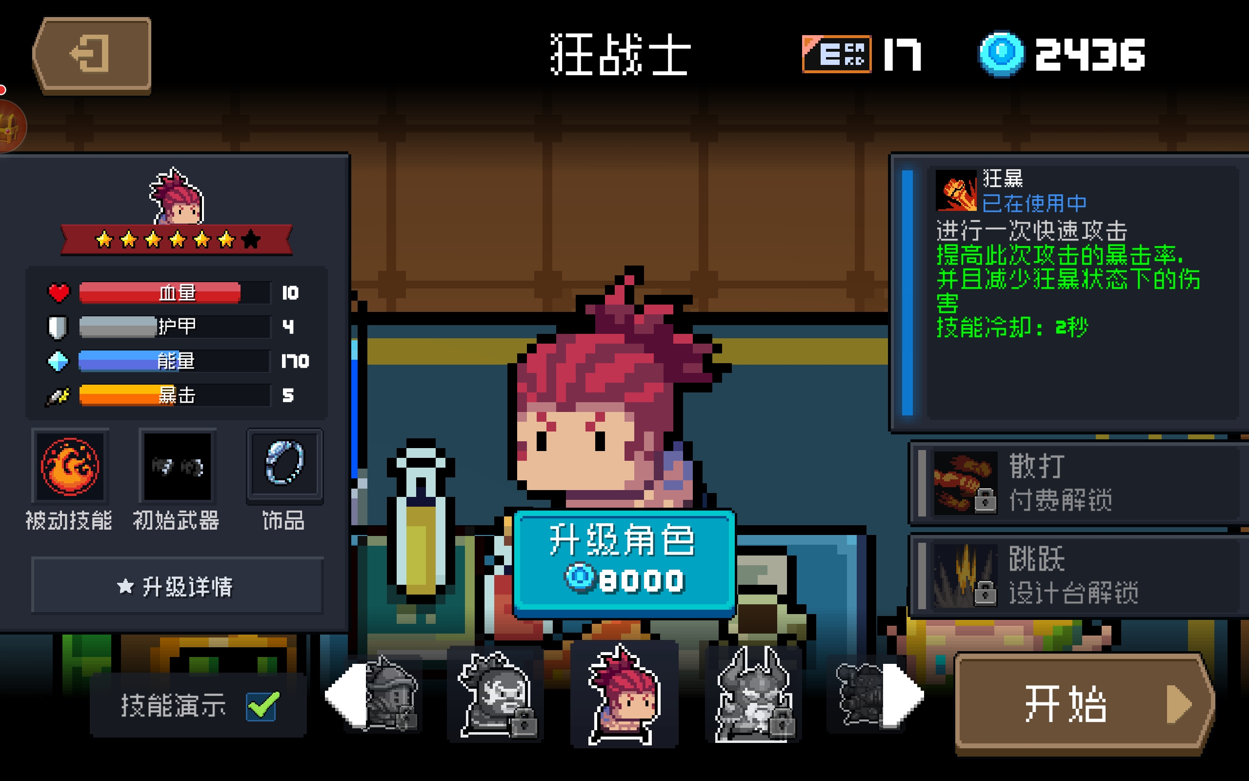 元气骑士中哪个英雄最强