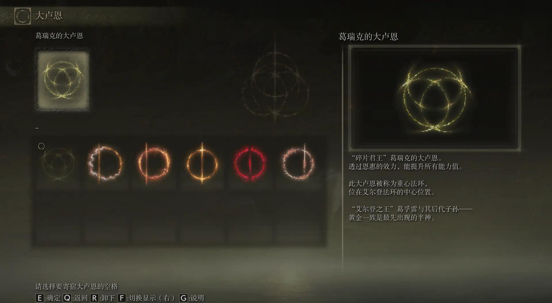 艾尔登法环大卢恩怎么用