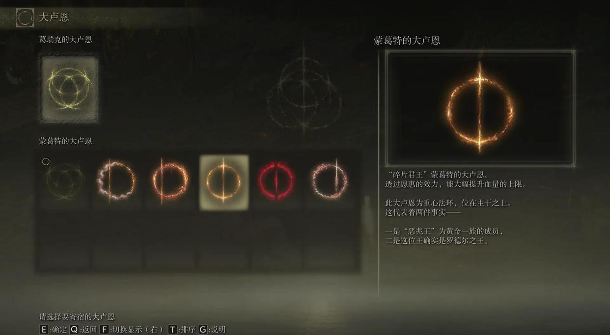 艾尔登法环大卢恩怎么用