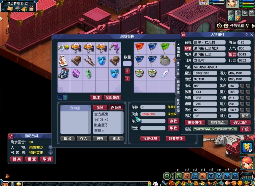 梦幻西游房子有什么作用